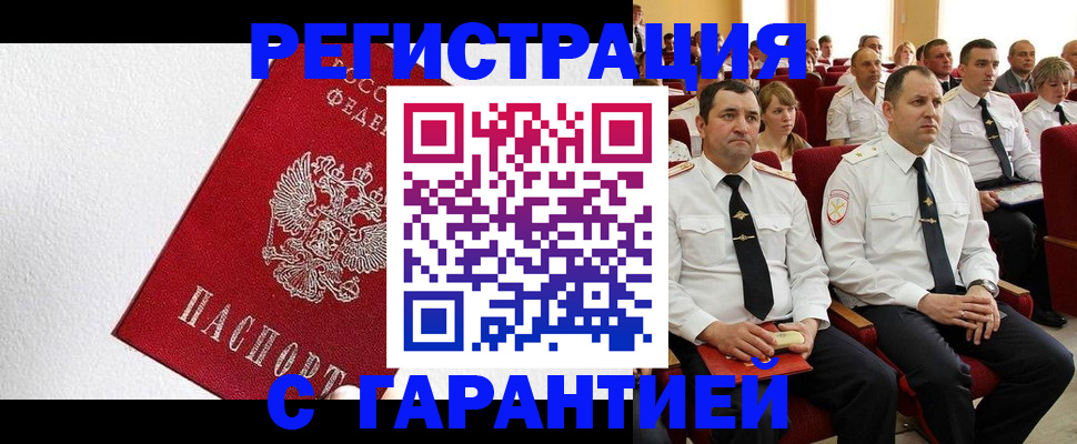 прописка гарантия в Порхове