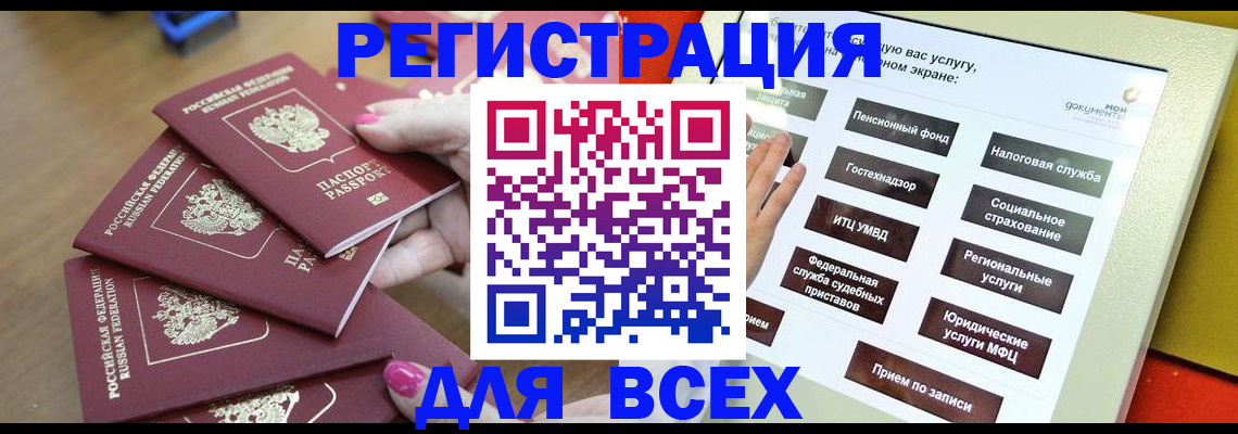 прописка для кредита в Порхове